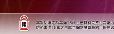 走光露點本網站限定年滿18歲方可瀏覽